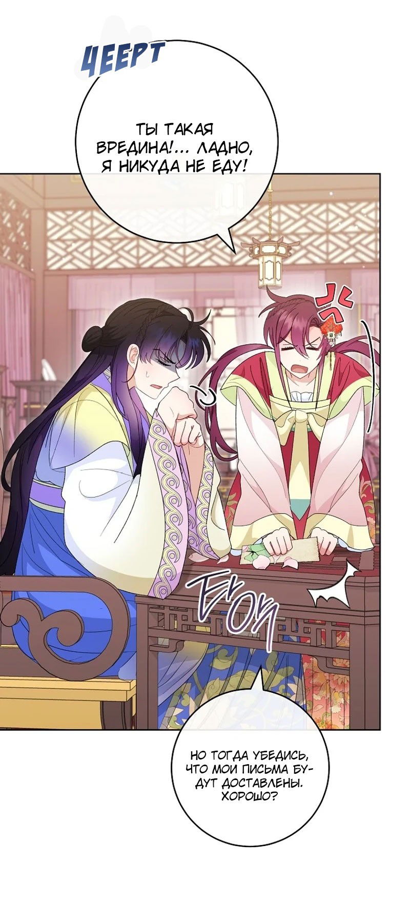 Манга Маленькая наложница мечтает о спокойной жизни - Глава 96 Страница 47
