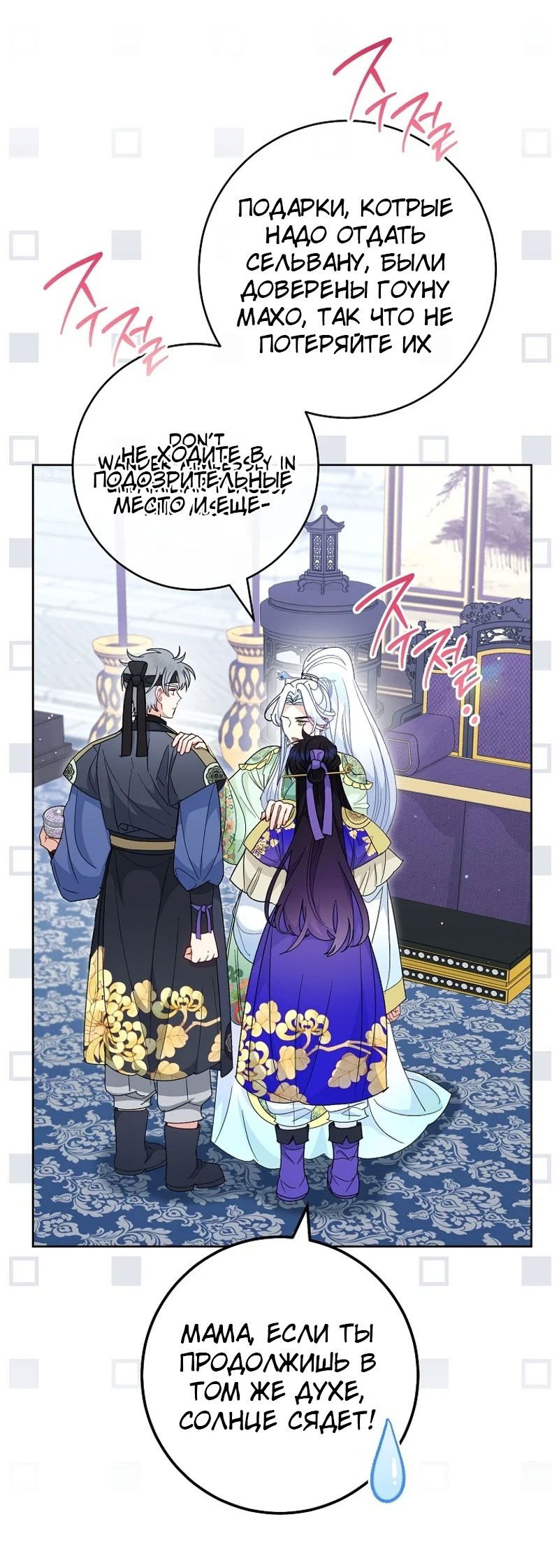 Манга Маленькая наложница мечтает о спокойной жизни - Глава 96 Страница 75