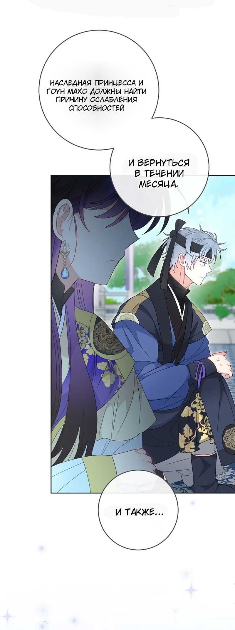 Манга Маленькая наложница мечтает о спокойной жизни - Глава 96 Страница 64