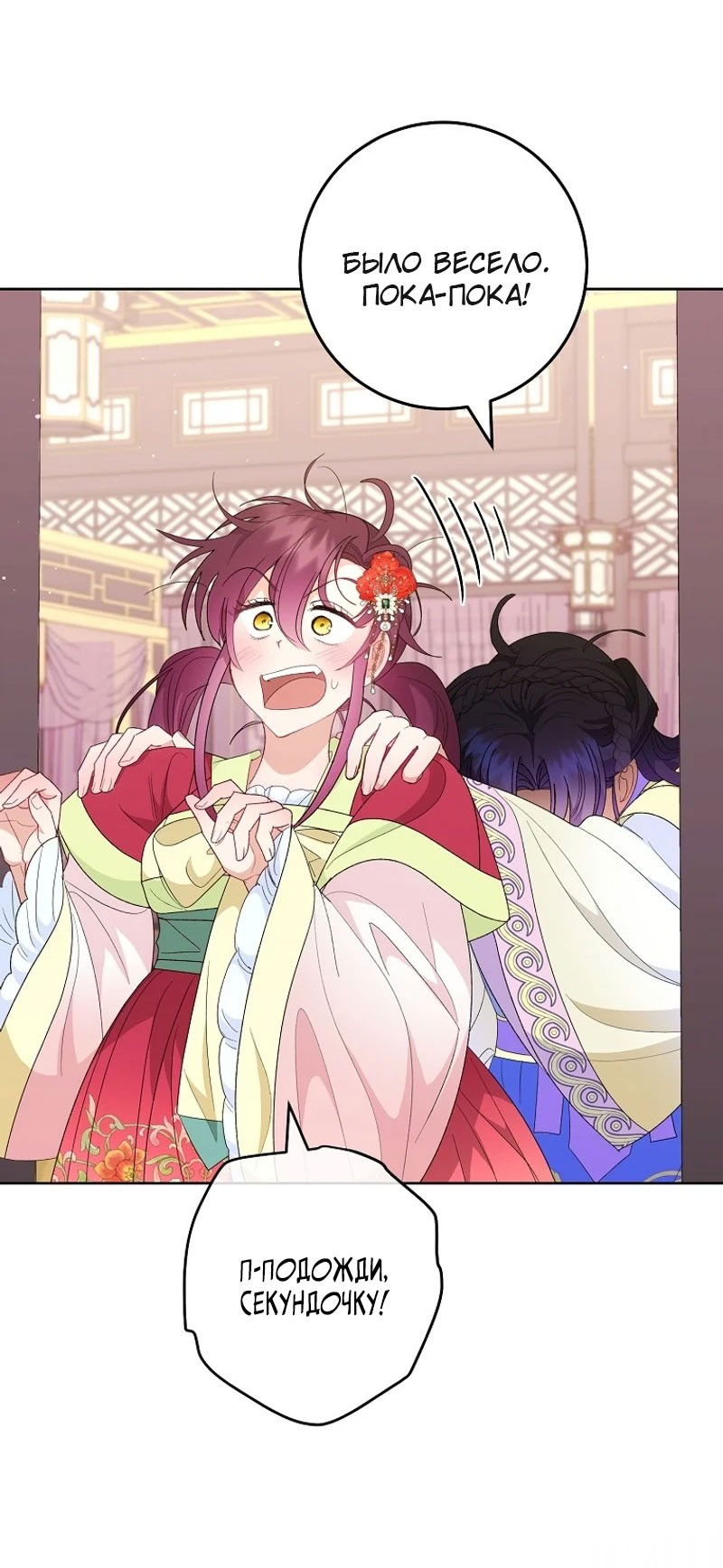 Манга Маленькая наложница мечтает о спокойной жизни - Глава 96 Страница 55