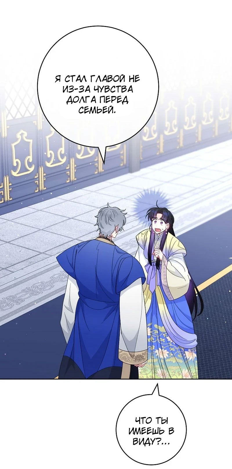 Манга Маленькая наложница мечтает о спокойной жизни - Глава 96 Страница 29