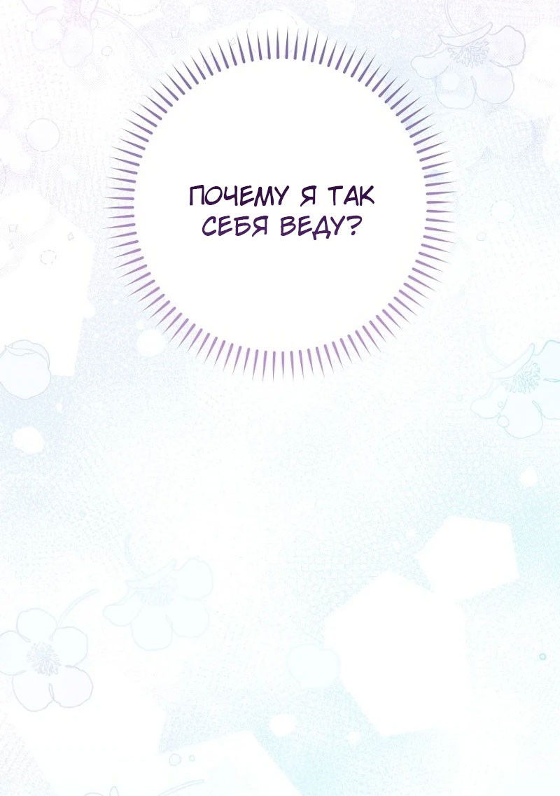 Манга Маленькая наложница мечтает о спокойной жизни - Глава 96 Страница 60