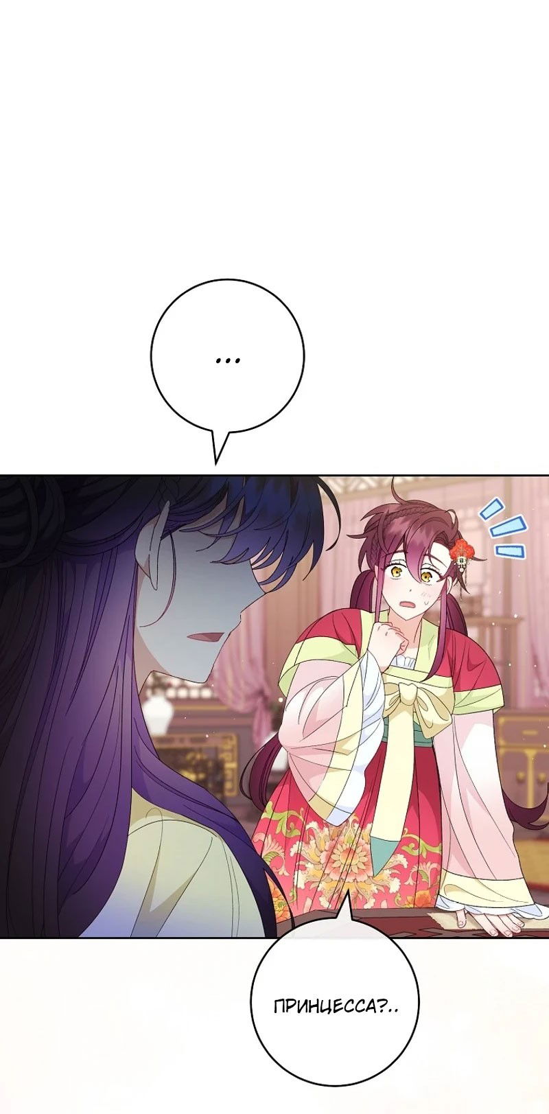 Манга Маленькая наложница мечтает о спокойной жизни - Глава 96 Страница 51