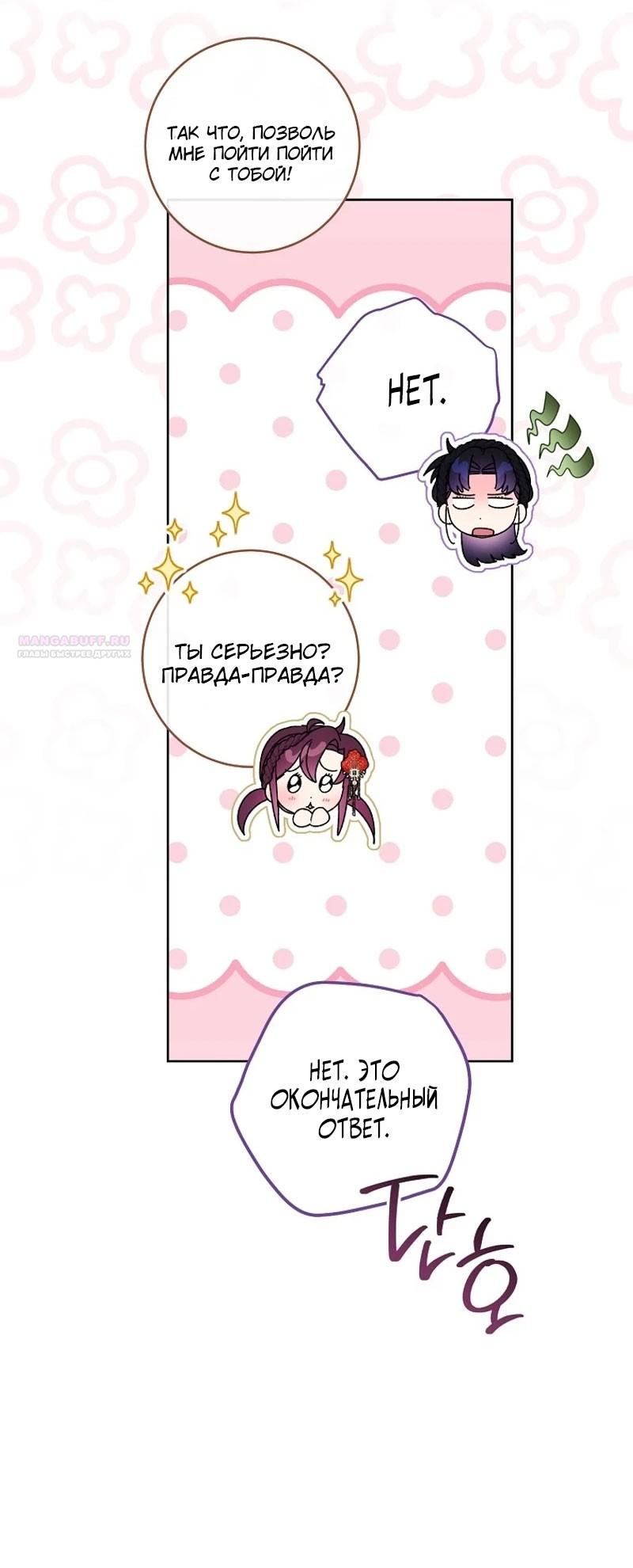 Манга Маленькая наложница мечтает о спокойной жизни - Глава 96 Страница 46