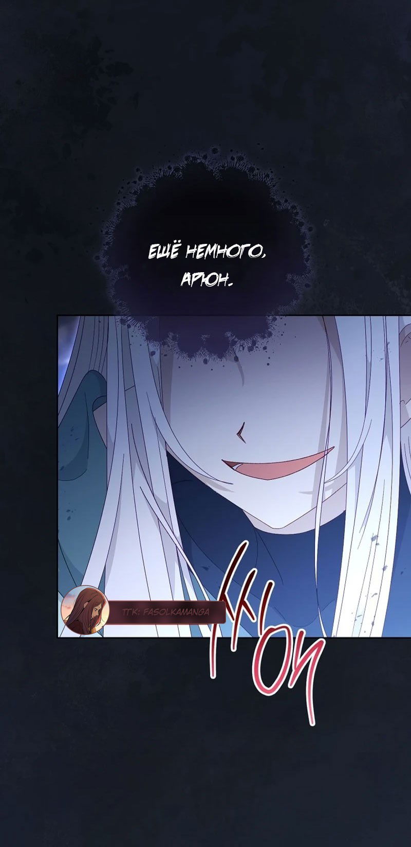 Манга Маленькая наложница мечтает о спокойной жизни - Глава 96 Страница 96