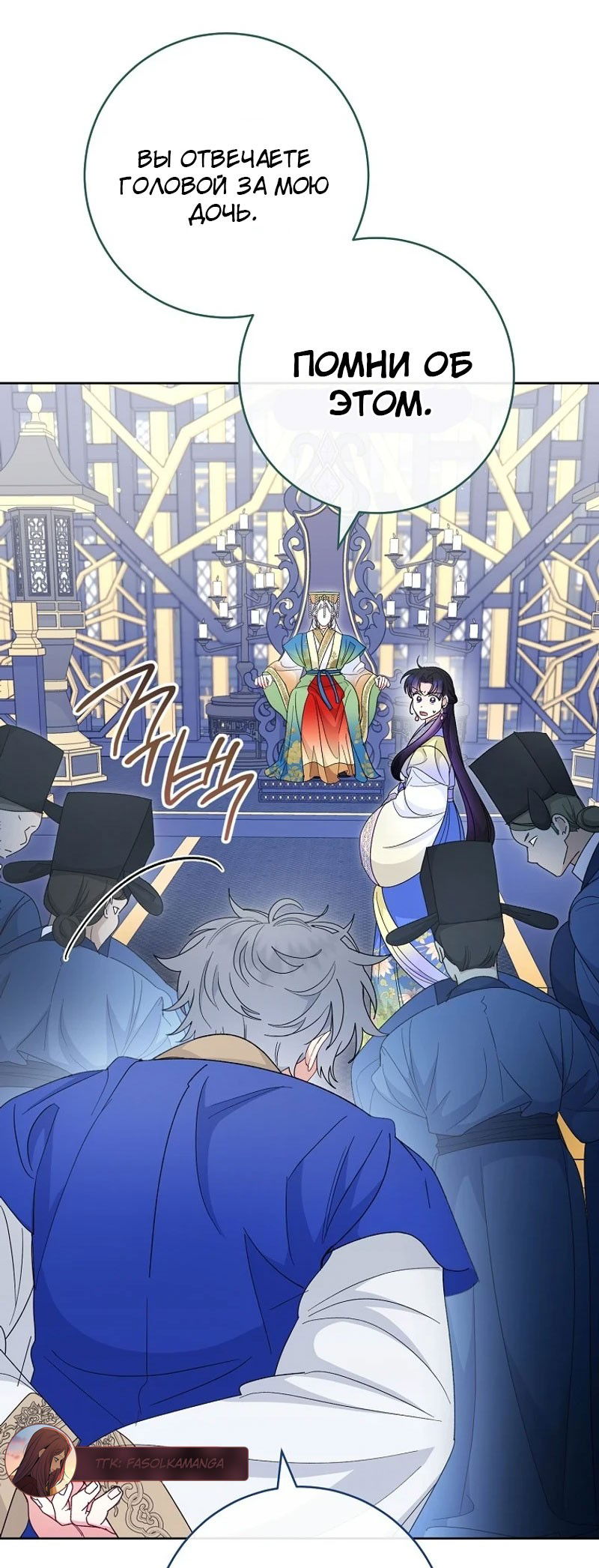 Манга Маленькая наложница мечтает о спокойной жизни - Глава 96 Страница 20