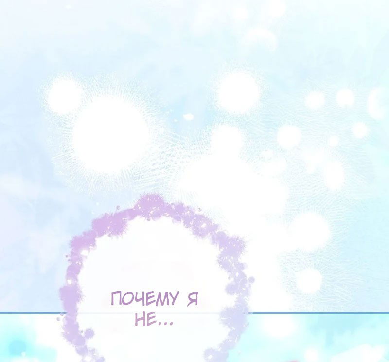 Манга Маленькая наложница мечтает о спокойной жизни - Глава 96 Страница 69