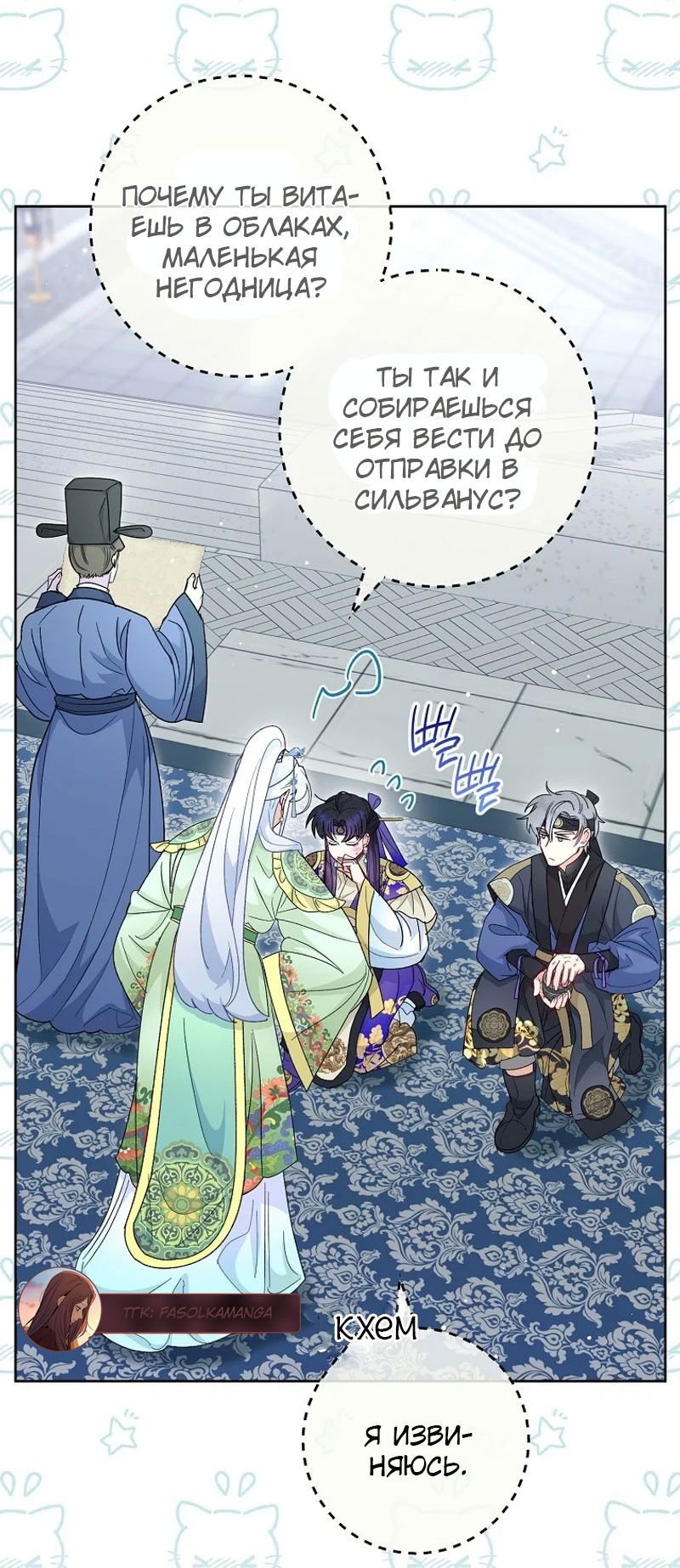 Манга Маленькая наложница мечтает о спокойной жизни - Глава 96 Страница 73