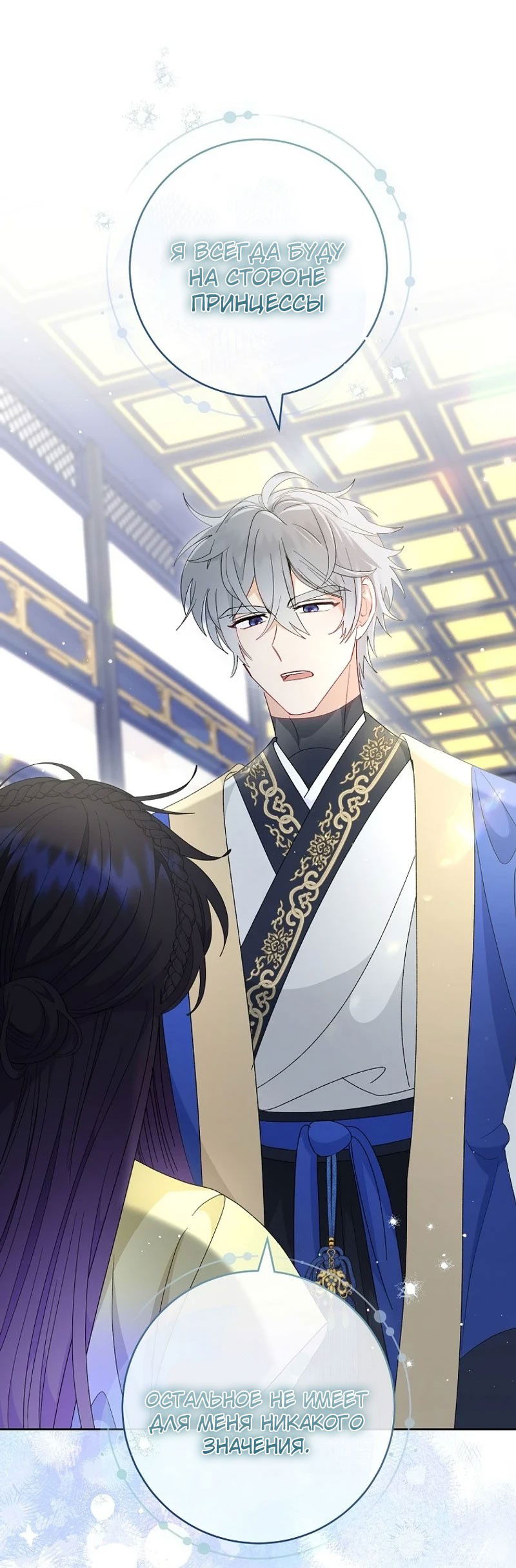 Манга Маленькая наложница мечтает о спокойной жизни - Глава 96 Страница 35