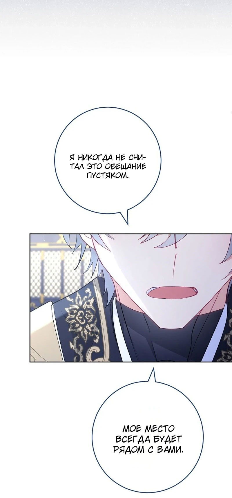 Манга Маленькая наложница мечтает о спокойной жизни - Глава 96 Страница 32