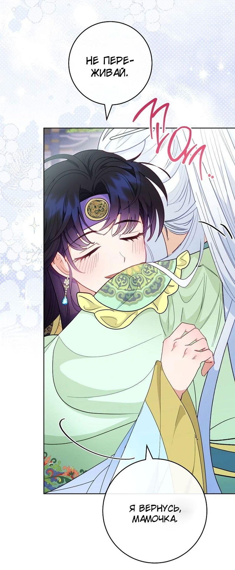 Манга Маленькая наложница мечтает о спокойной жизни - Глава 96 Страница 79