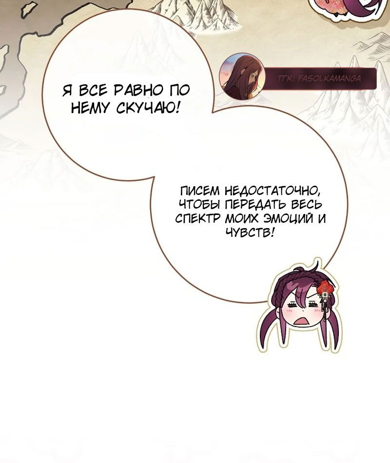 Манга Маленькая наложница мечтает о спокойной жизни - Глава 96 Страница 45