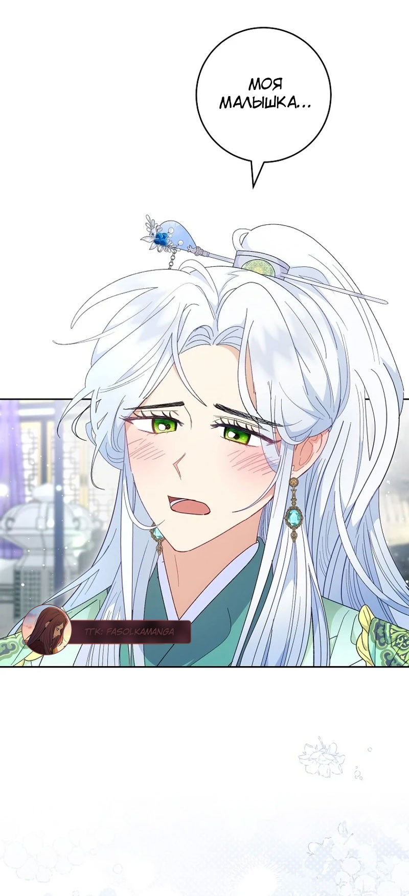 Манга Маленькая наложница мечтает о спокойной жизни - Глава 96 Страница 77