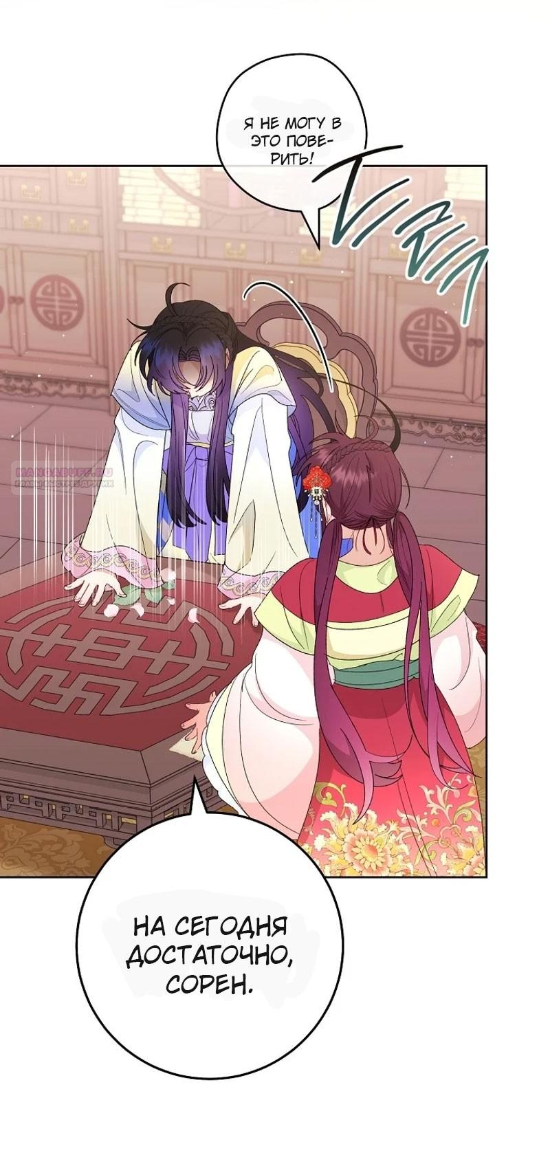 Манга Маленькая наложница мечтает о спокойной жизни - Глава 96 Страница 54
