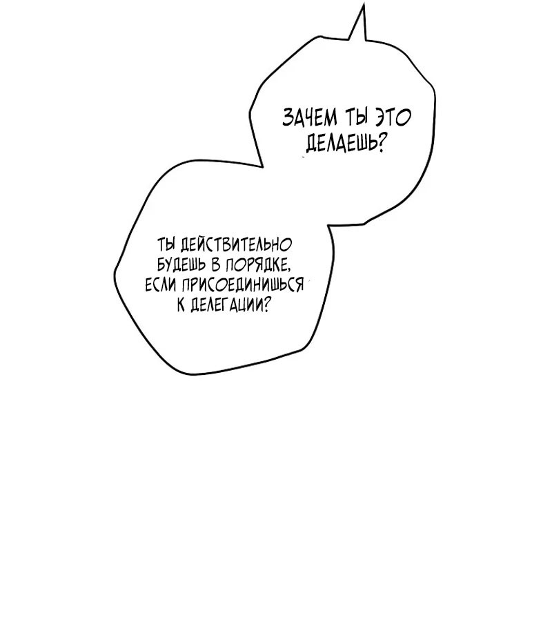 Манга Маленькая наложница мечтает о спокойной жизни - Глава 96 Страница 27