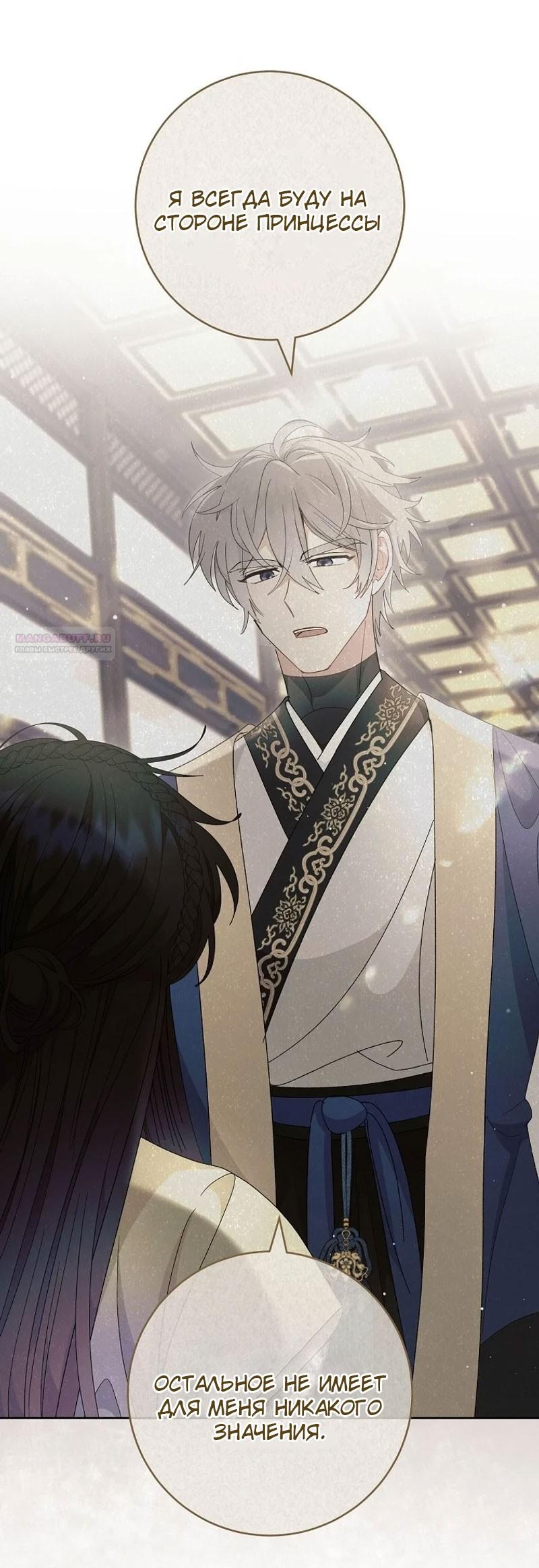 Манга Маленькая наложница мечтает о спокойной жизни - Глава 96 Страница 58