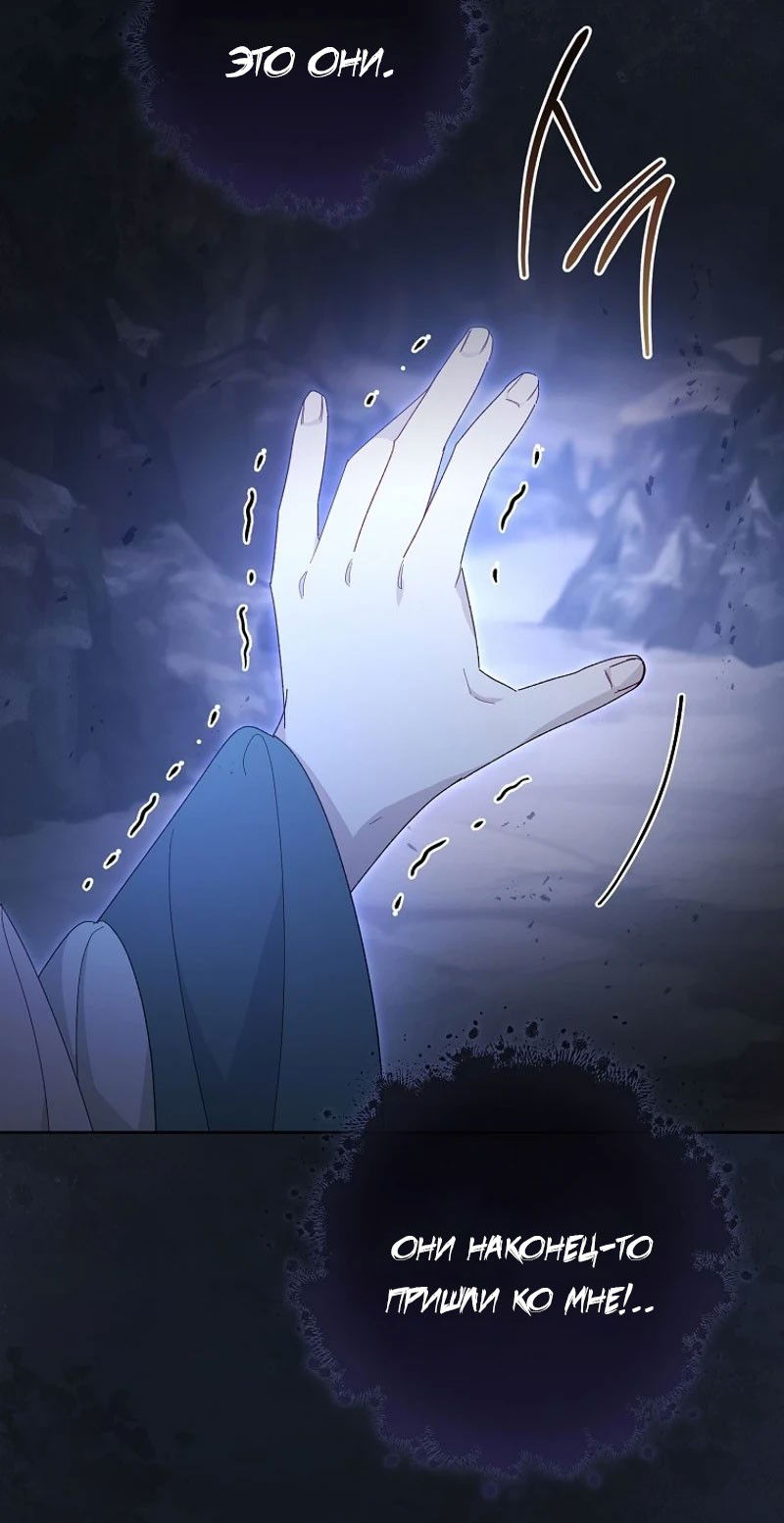 Манга Маленькая наложница мечтает о спокойной жизни - Глава 96 Страница 95