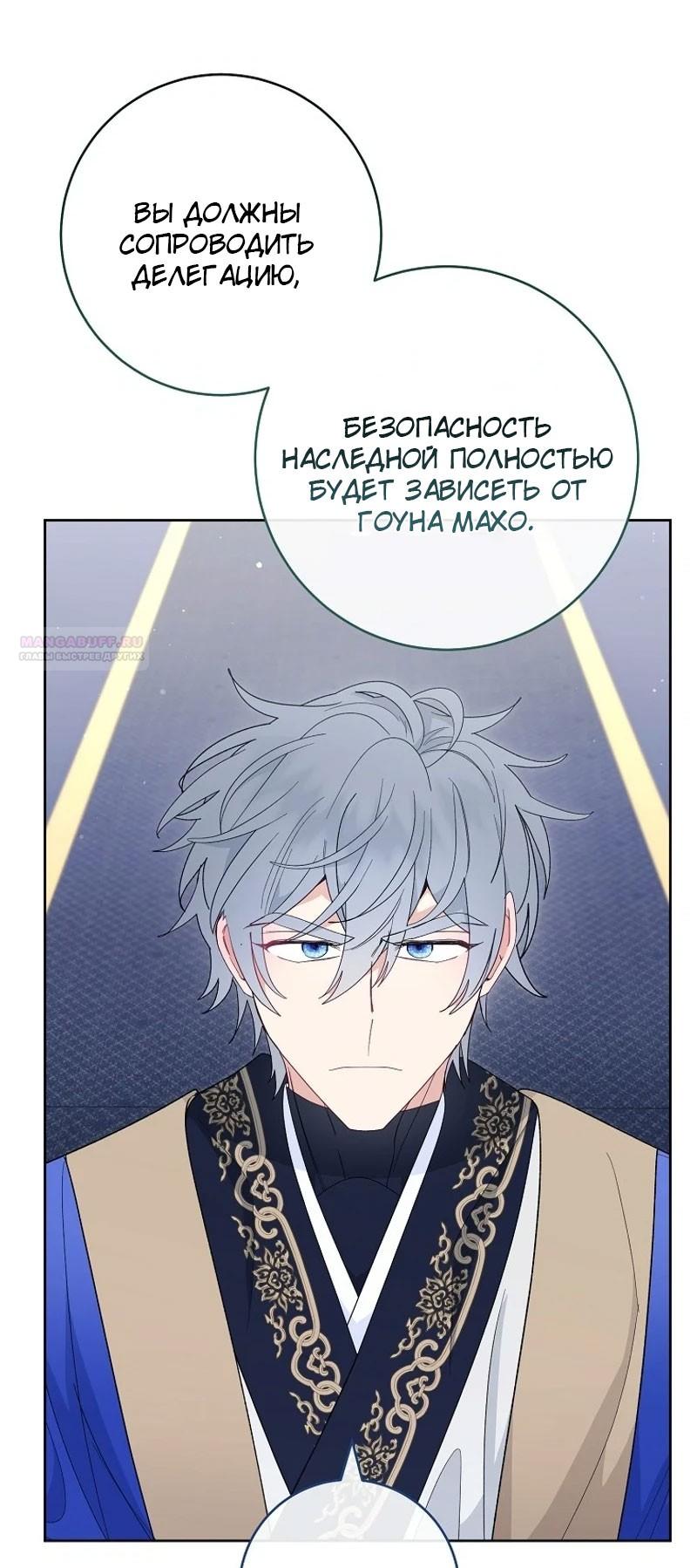 Манга Маленькая наложница мечтает о спокойной жизни - Глава 96 Страница 18