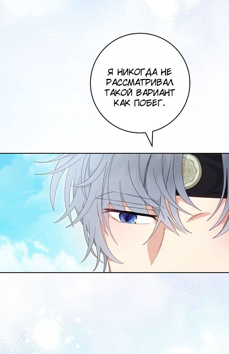 Манга Маленькая наложница мечтает о спокойной жизни - Глава 96 Страница 83