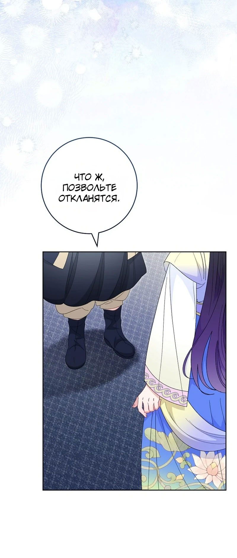 Манга Маленькая наложница мечтает о спокойной жизни - Глава 96 Страница 36