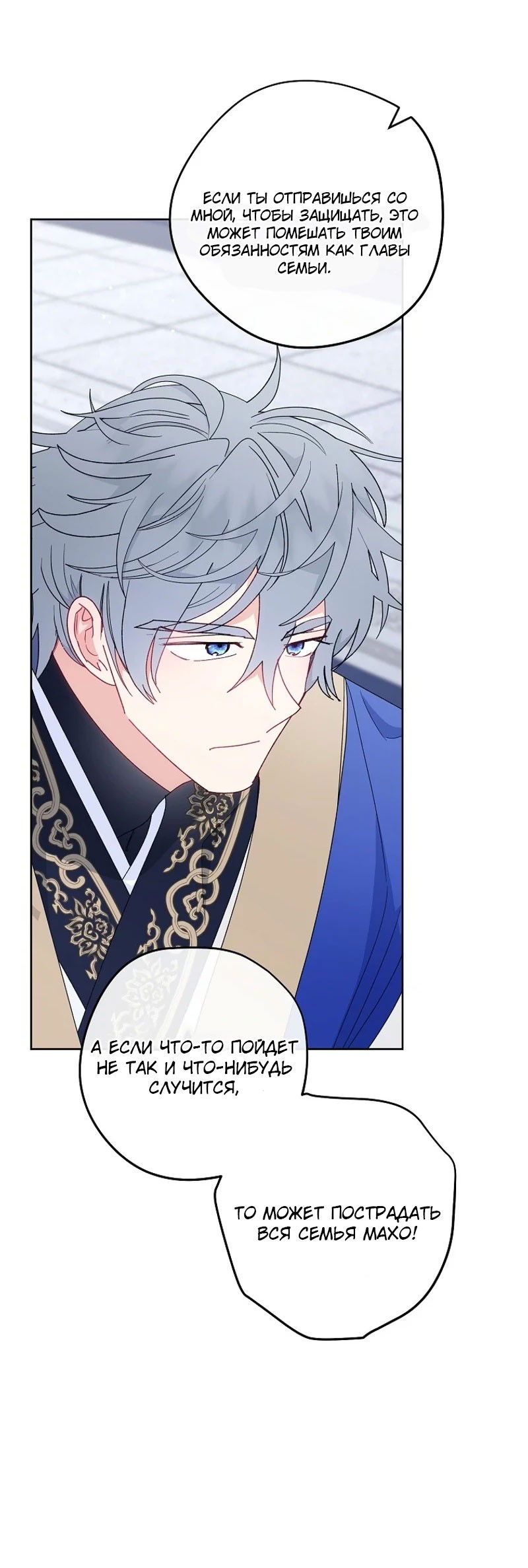 Манга Маленькая наложница мечтает о спокойной жизни - Глава 96 Страница 28