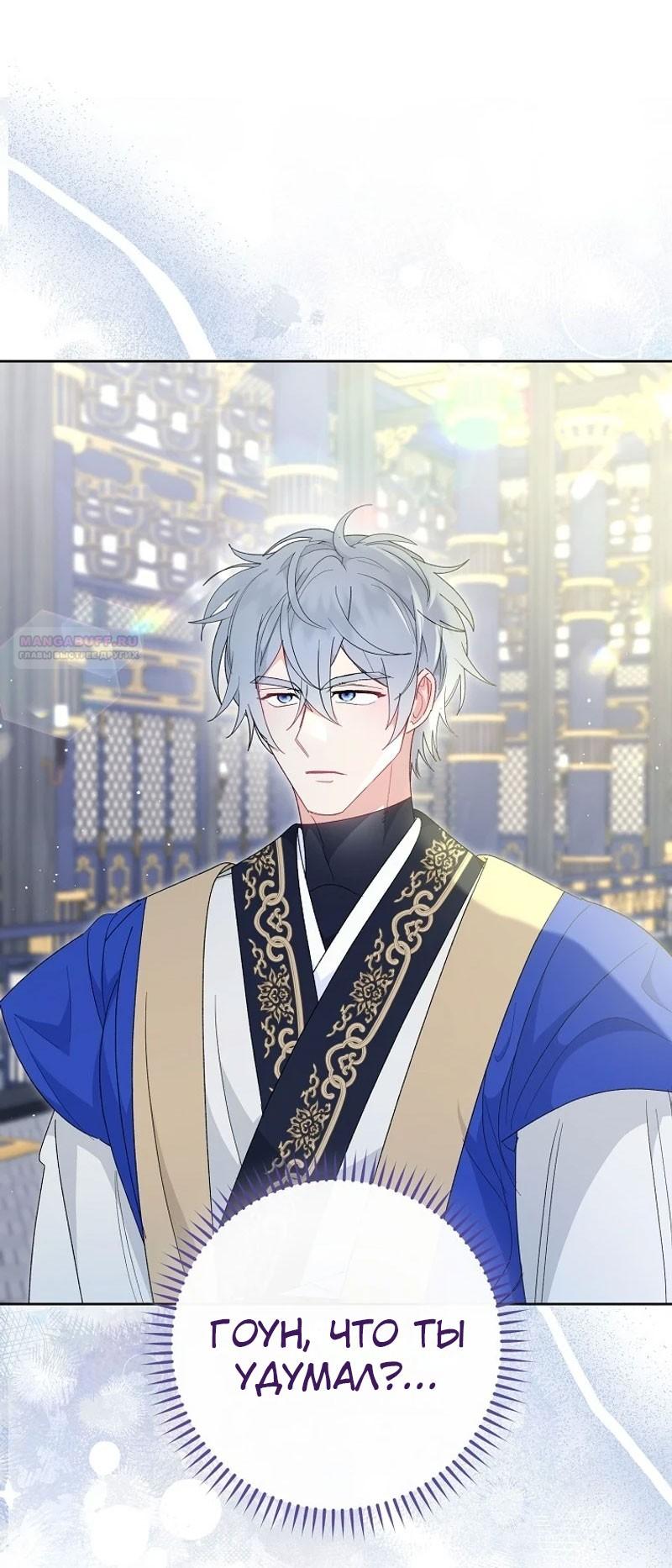 Манга Маленькая наложница мечтает о спокойной жизни - Глава 96 Страница 10