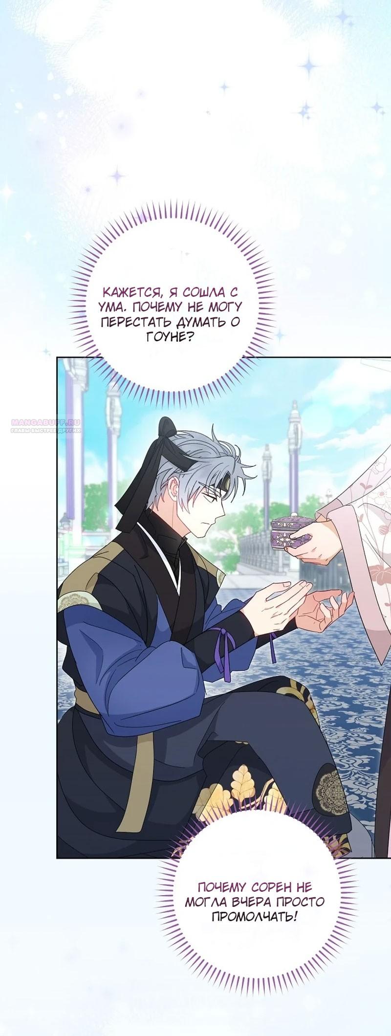 Манга Маленькая наложница мечтает о спокойной жизни - Глава 96 Страница 66