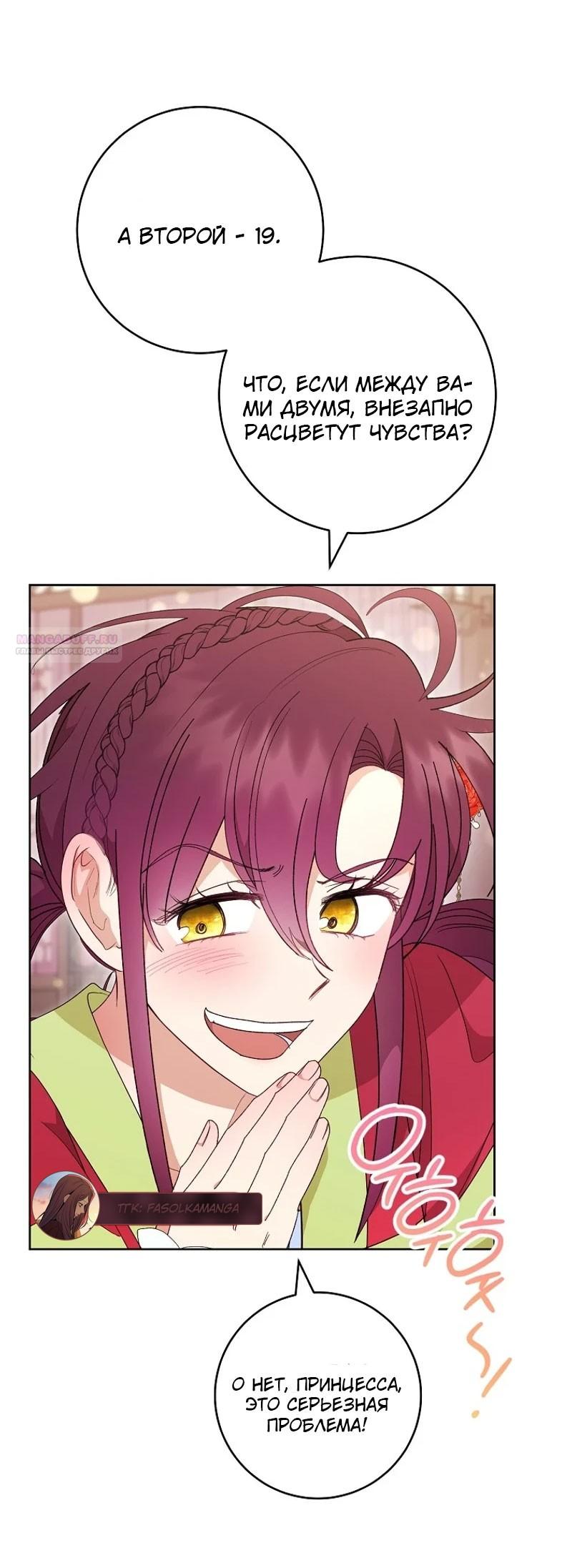 Манга Маленькая наложница мечтает о спокойной жизни - Глава 96 Страница 50