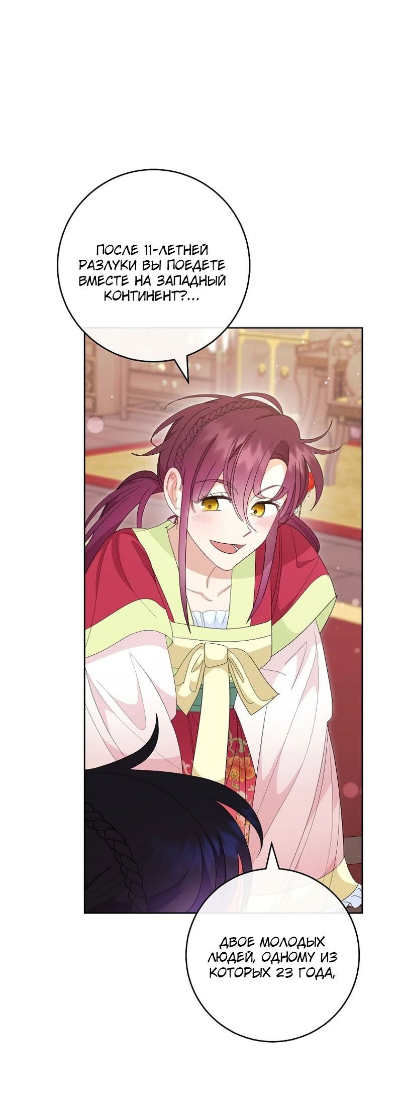 Манга Маленькая наложница мечтает о спокойной жизни - Глава 96 Страница 49