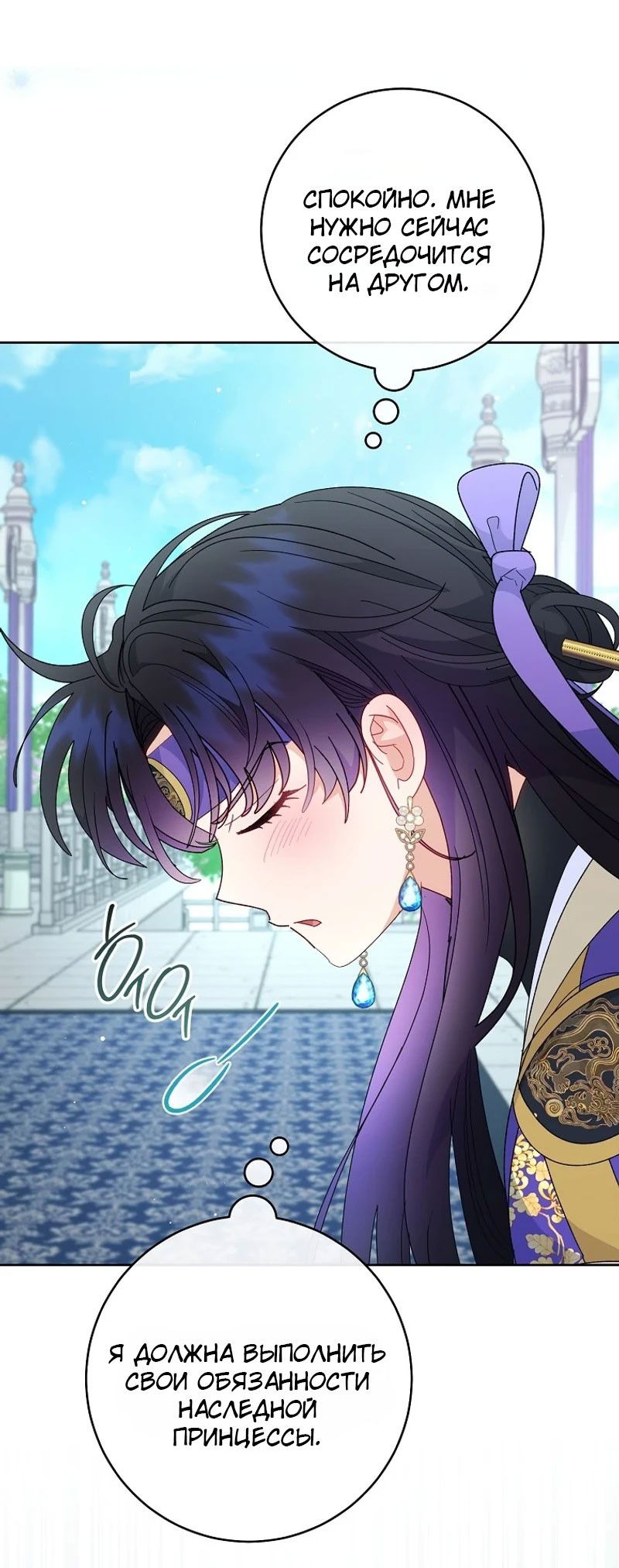 Манга Маленькая наложница мечтает о спокойной жизни - Глава 96 Страница 87