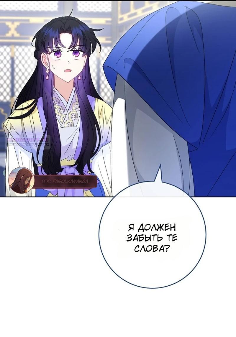 Манга Маленькая наложница мечтает о спокойной жизни - Глава 96 Страница 34