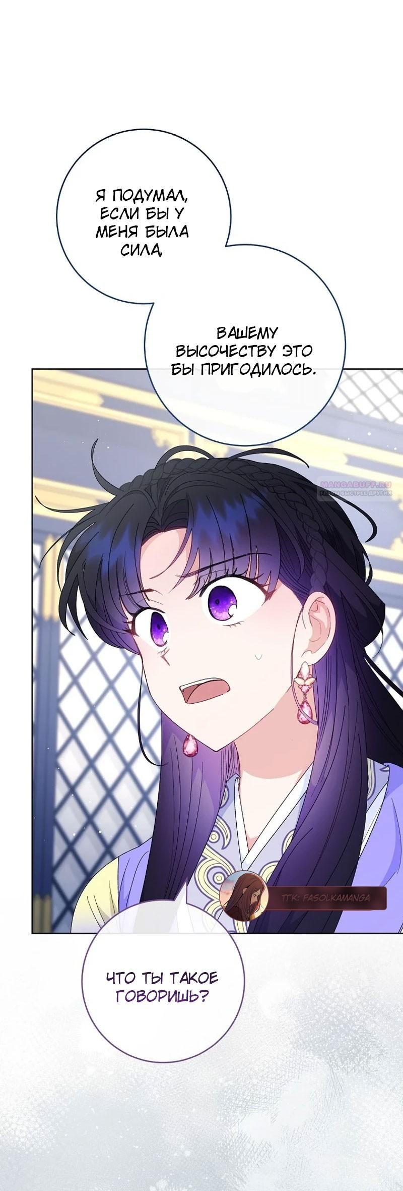 Манга Маленькая наложница мечтает о спокойной жизни - Глава 96 Страница 30