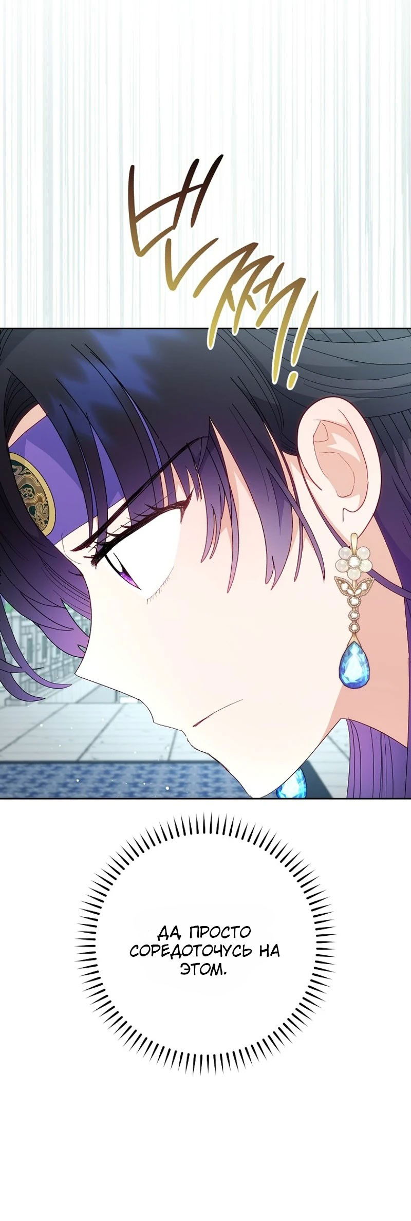 Манга Маленькая наложница мечтает о спокойной жизни - Глава 96 Страница 88