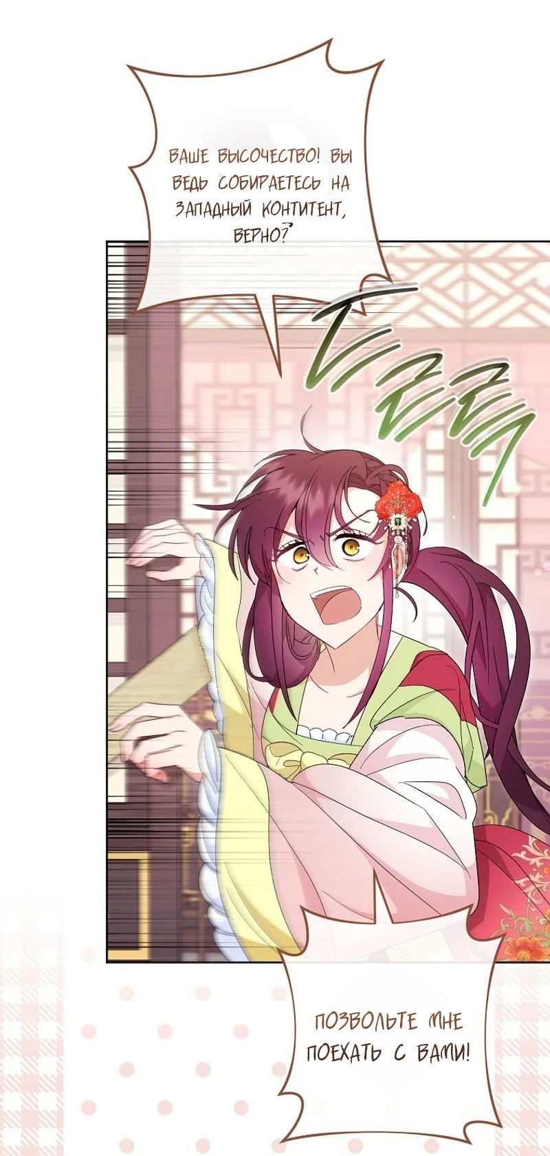 Манга Маленькая наложница мечтает о спокойной жизни - Глава 96 Страница 41