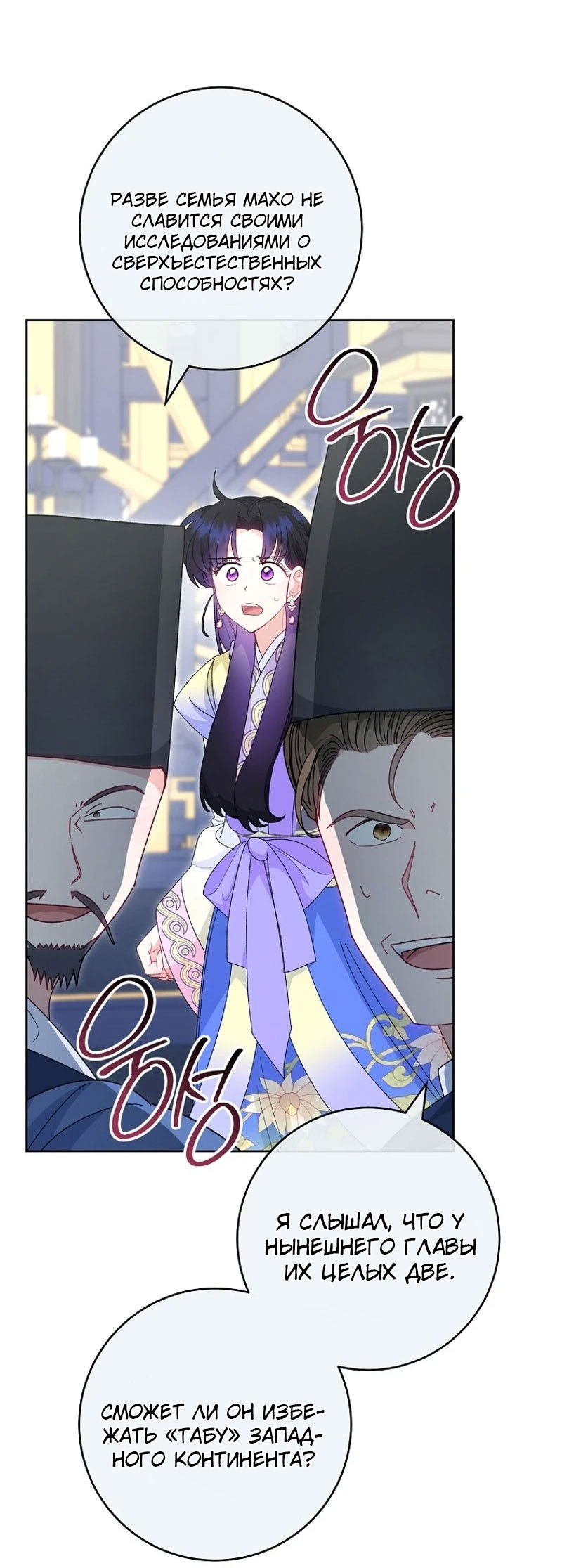 Манга Маленькая наложница мечтает о спокойной жизни - Глава 96 Страница 9