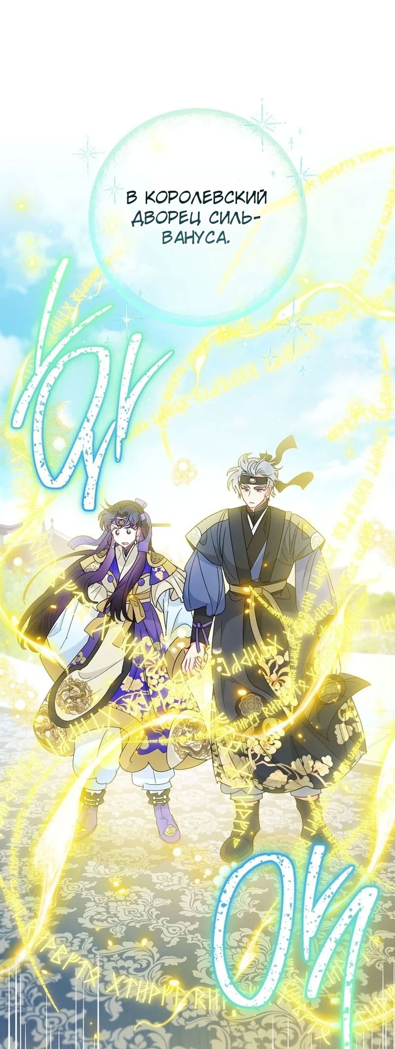 Манга Маленькая наложница мечтает о спокойной жизни - Глава 96 Страница 89