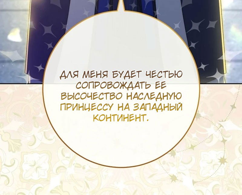 Манга Маленькая наложница мечтает о спокойной жизни - Глава 96 Страница 5