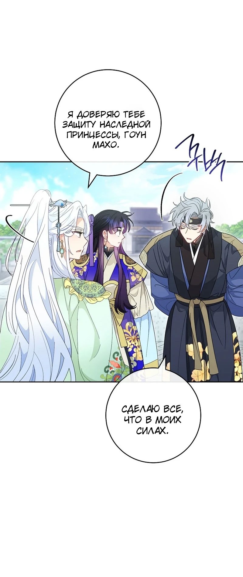 Манга Маленькая наложница мечтает о спокойной жизни - Глава 96 Страница 80