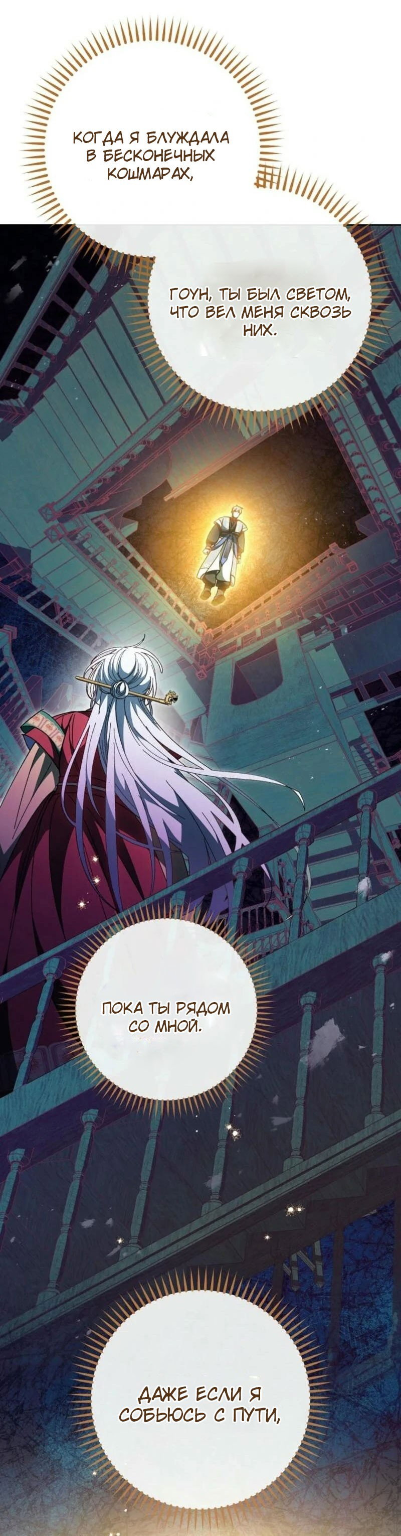 Манга Маленькая наложница мечтает о спокойной жизни - Глава 113 Страница 41