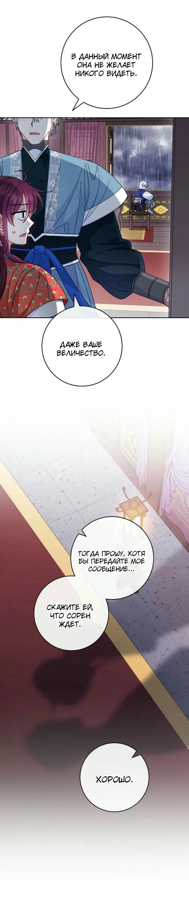 Манга Маленькая наложница мечтает о спокойной жизни - Глава 113 Страница 7