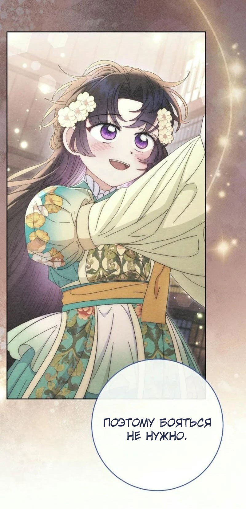 Манга Маленькая наложница мечтает о спокойной жизни - Глава 113 Страница 39
