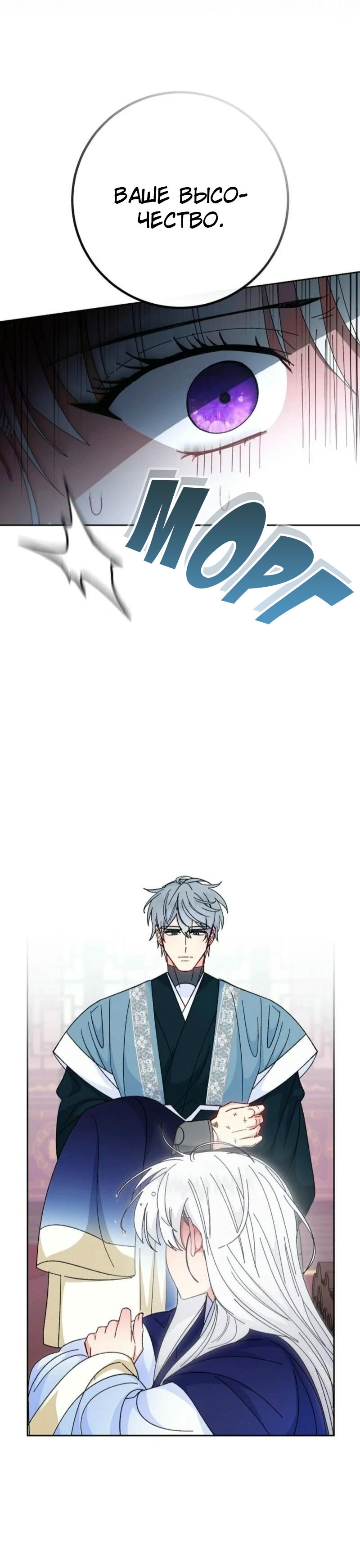 Манга Маленькая наложница мечтает о спокойной жизни - Глава 113 Страница 27