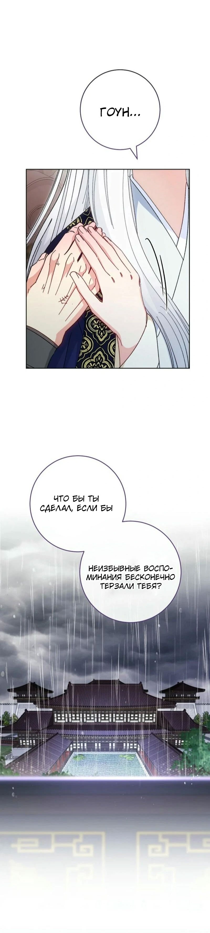 Манга Маленькая наложница мечтает о спокойной жизни - Глава 113 Страница 29