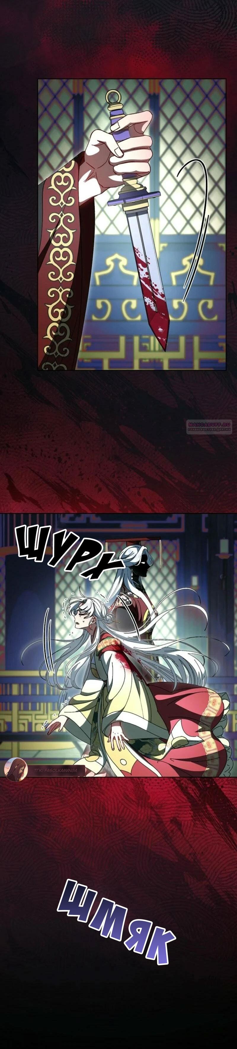 Манга Маленькая наложница мечтает о спокойной жизни - Глава 113 Страница 22