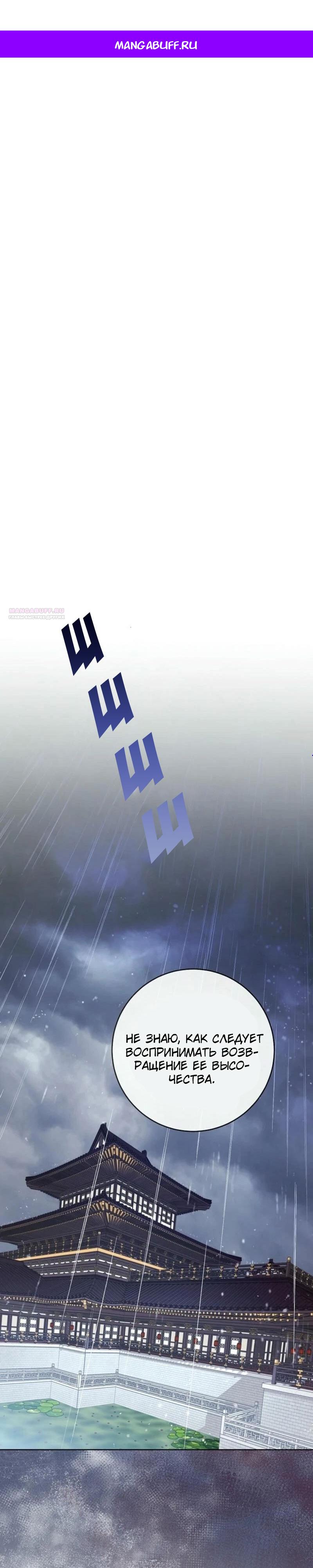 Манга Маленькая наложница мечтает о спокойной жизни - Глава 113 Страница 1