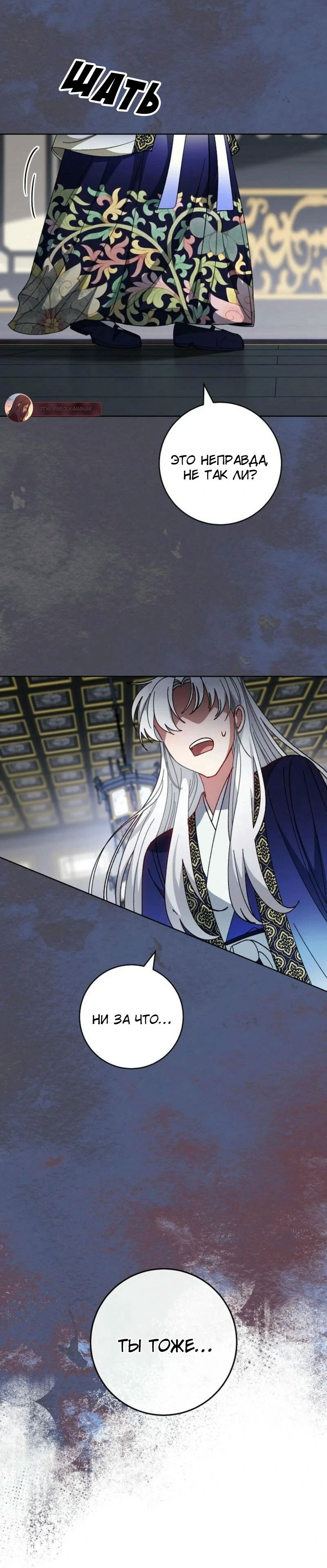 Манга Маленькая наложница мечтает о спокойной жизни - Глава 113 Страница 63