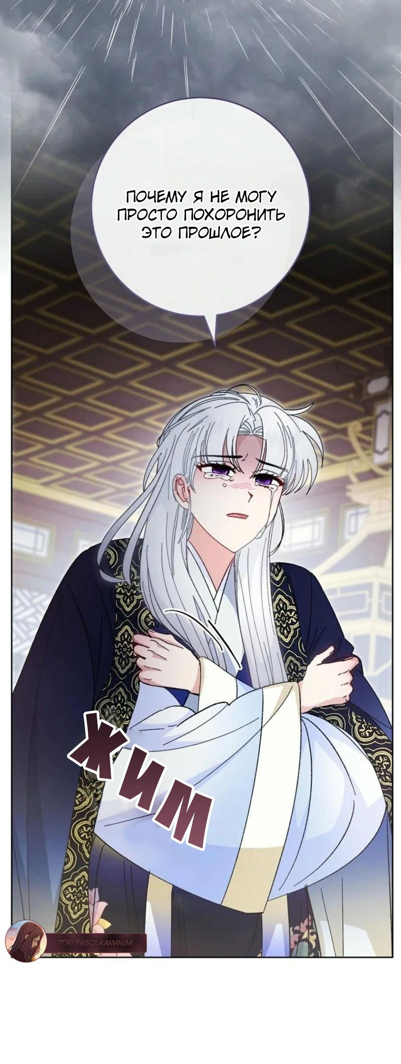 Манга Маленькая наложница мечтает о спокойной жизни - Глава 113 Страница 32