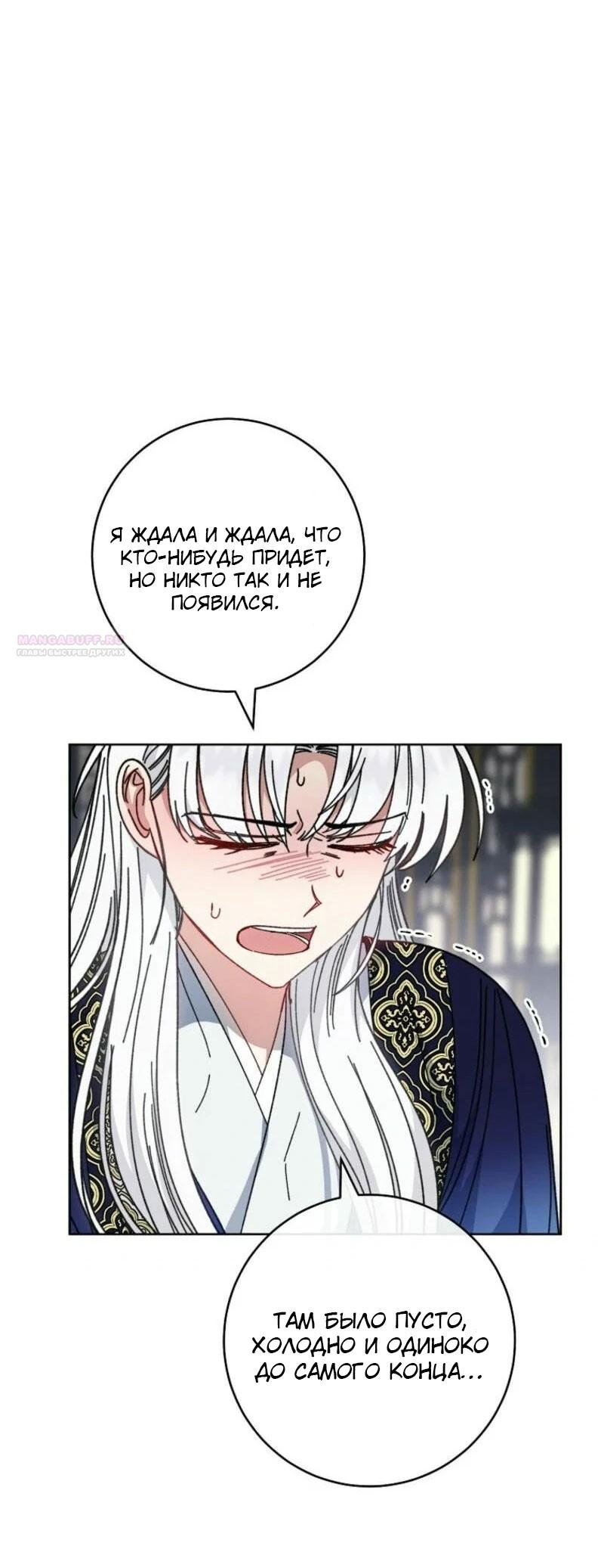 Манга Маленькая наложница мечтает о спокойной жизни - Глава 113 Страница 54