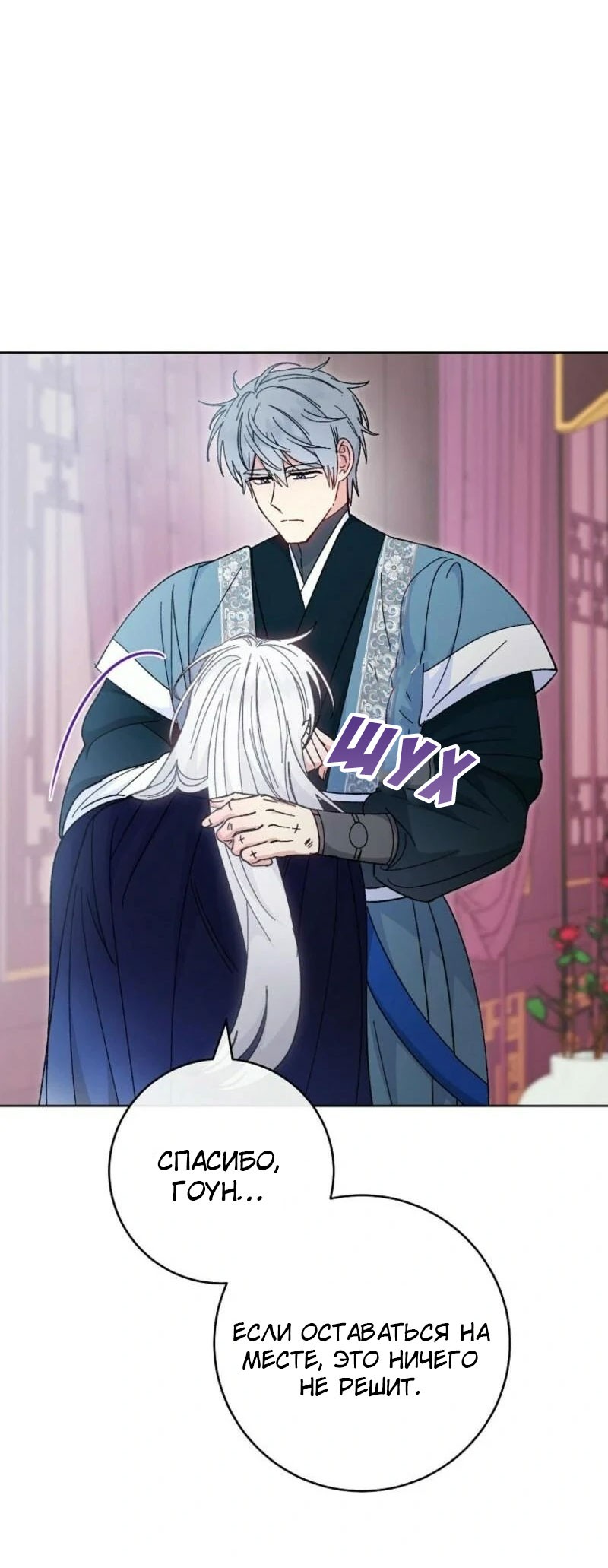 Манга Маленькая наложница мечтает о спокойной жизни - Глава 113 Страница 43