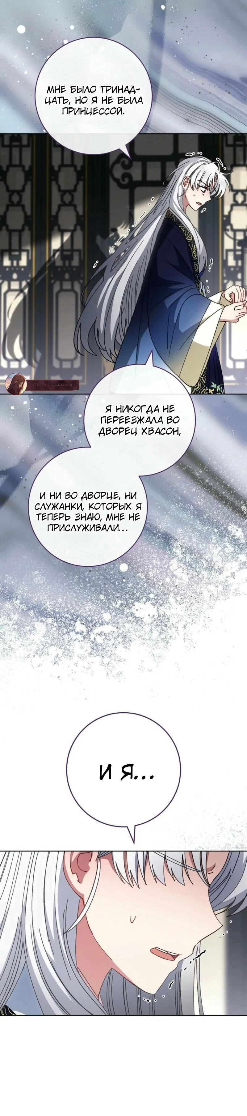 Манга Маленькая наложница мечтает о спокойной жизни - Глава 113 Страница 52